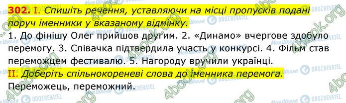 ГДЗ Українська мова 6 клас сторінка 302