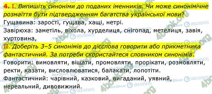 ГДЗ Українська мова 6 клас сторінка 4