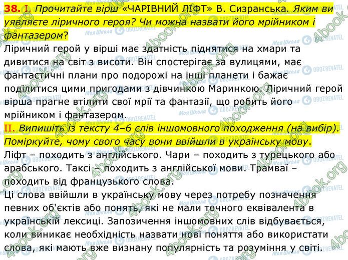 ГДЗ Українська мова 6 клас сторінка 38