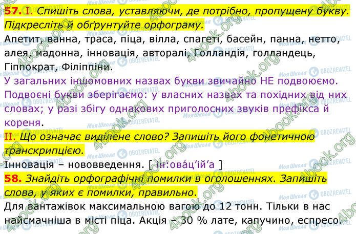 ГДЗ Українська мова 6 клас сторінка 57-58