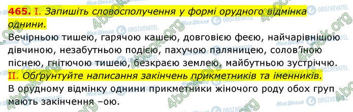 ГДЗ Українська мова 6 клас сторінка 465