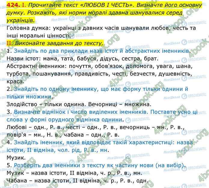 ГДЗ Українська мова 6 клас сторінка 424