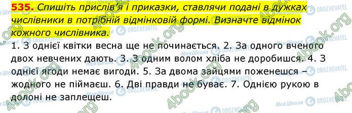 ГДЗ Українська мова 6 клас сторінка 535