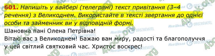 ГДЗ Українська мова 6 клас сторінка 601