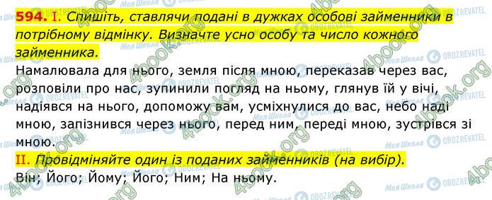 ГДЗ Українська мова 6 клас сторінка 594