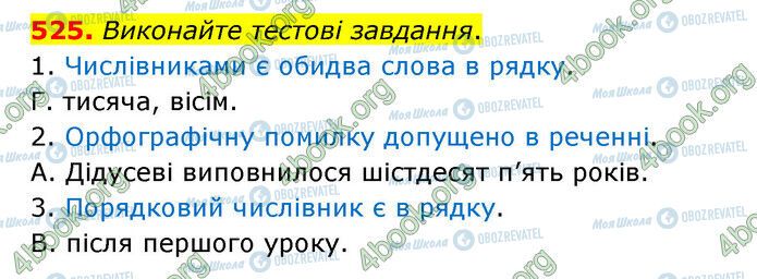 ГДЗ Українська мова 6 клас сторінка 525