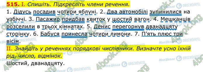 ГДЗ Українська мова 6 клас сторінка 515