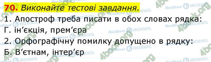 ГДЗ Українська мова 6 клас сторінка 70