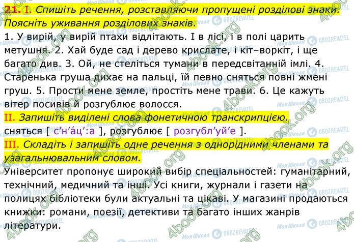 ГДЗ Українська мова 6 клас сторінка 21