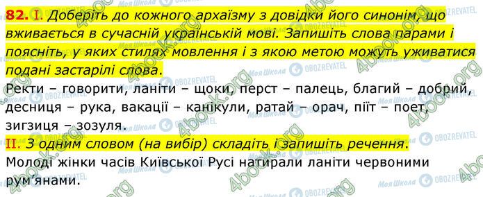 ГДЗ Українська мова 6 клас сторінка 82