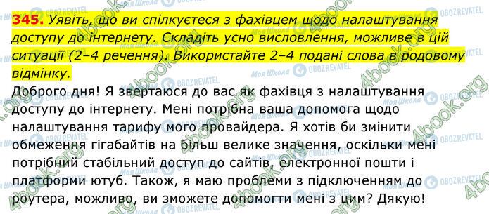 ГДЗ Українська мова 6 клас сторінка 345