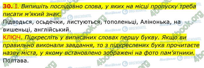 ГДЗ Українська мова 6 клас сторінка 30