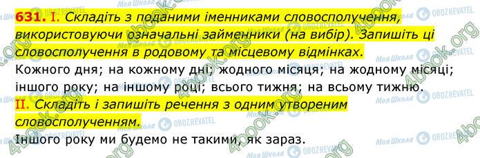 ГДЗ Українська мова 6 клас сторінка 631