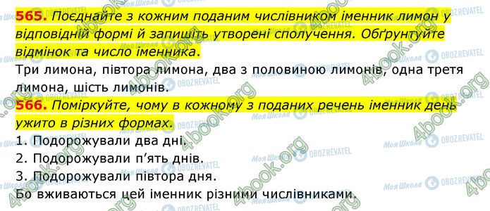 ГДЗ Українська мова 6 клас сторінка 565-566