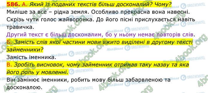 ГДЗ Українська мова 6 клас сторінка 586