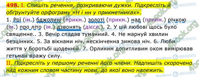 ГДЗ Українська мова 6 клас сторінка 498