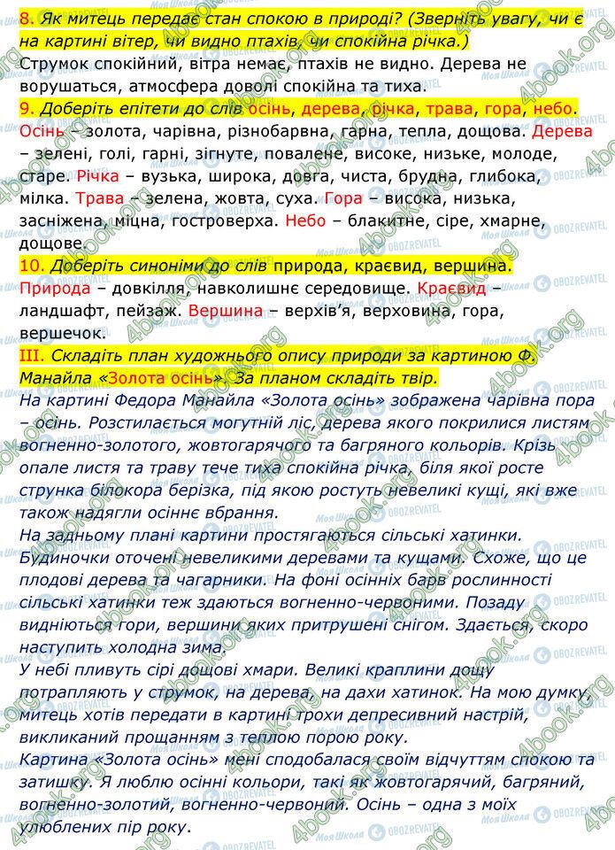 ГДЗ Українська мова 6 клас сторінка 671 (8-10)