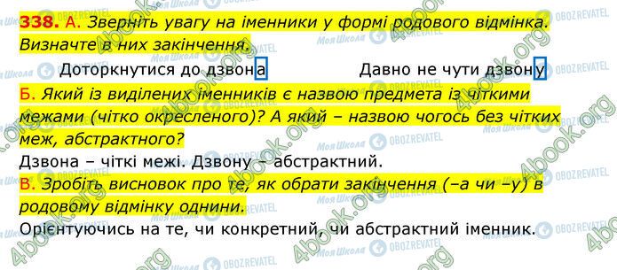 ГДЗ Українська мова 6 клас сторінка 338