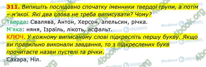 ГДЗ Українська мова 6 клас сторінка 311