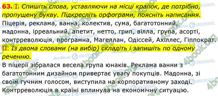 ГДЗ Українська мова 6 клас сторінка 63