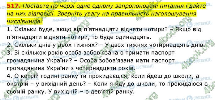 ГДЗ Українська мова 6 клас сторінка 517