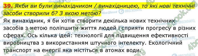 ГДЗ Українська мова 6 клас сторінка 39