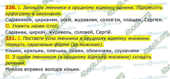 ГДЗ Українська мова 6 клас сторінка 330-331