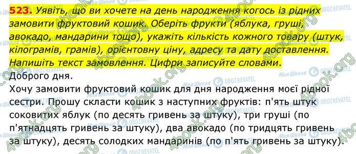 ГДЗ Українська мова 6 клас сторінка 523