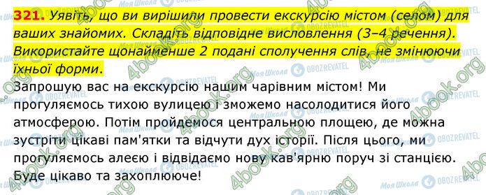 ГДЗ Українська мова 6 клас сторінка 321