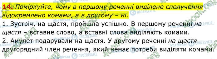 ГДЗ Українська мова 6 клас сторінка 14