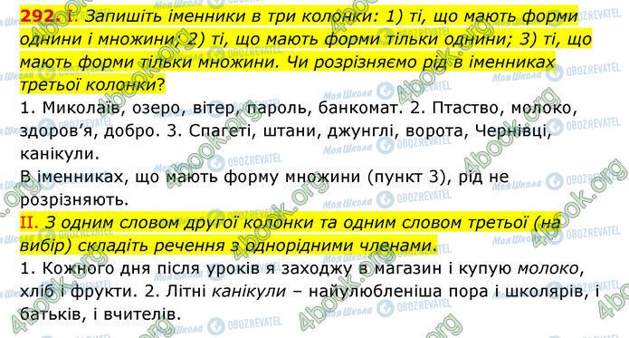 ГДЗ Українська мова 6 клас сторінка 292