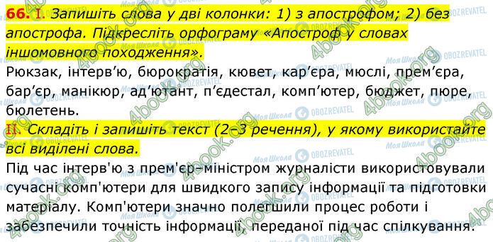 ГДЗ Українська мова 6 клас сторінка 66