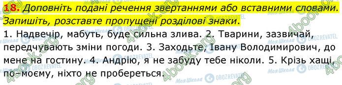 ГДЗ Українська мова 6 клас сторінка 18