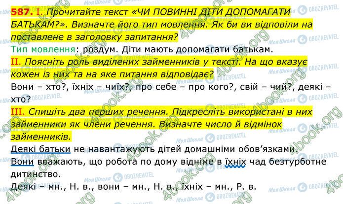 ГДЗ Українська мова 6 клас сторінка 587