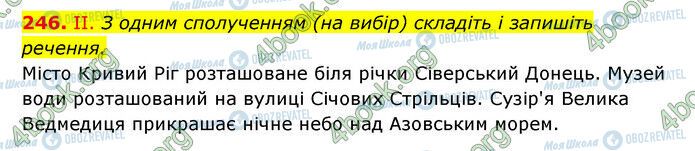 ГДЗ Українська мова 6 клас сторінка 246