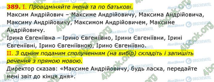 ГДЗ Українська мова 6 клас сторінка 389