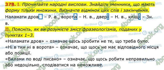 ГДЗ Українська мова 6 клас сторінка 378