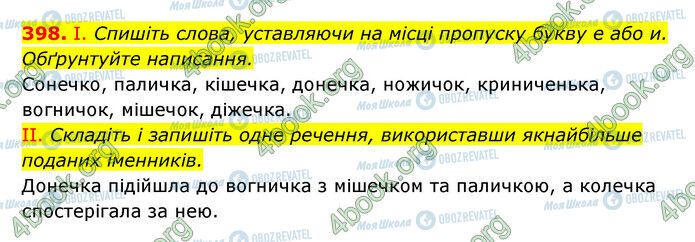 ГДЗ Українська мова 6 клас сторінка 398