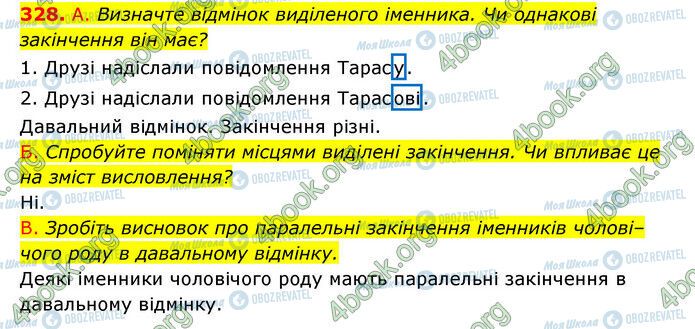 ГДЗ Українська мова 6 клас сторінка 328