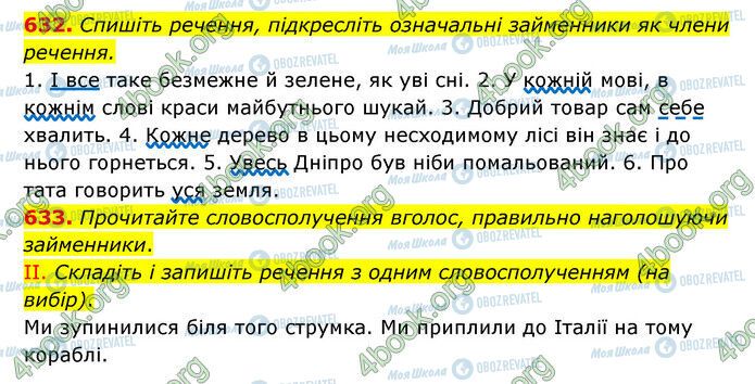 ГДЗ Українська мова 6 клас сторінка 632-633