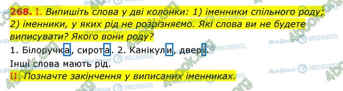 ГДЗ Українська мова 6 клас сторінка 268