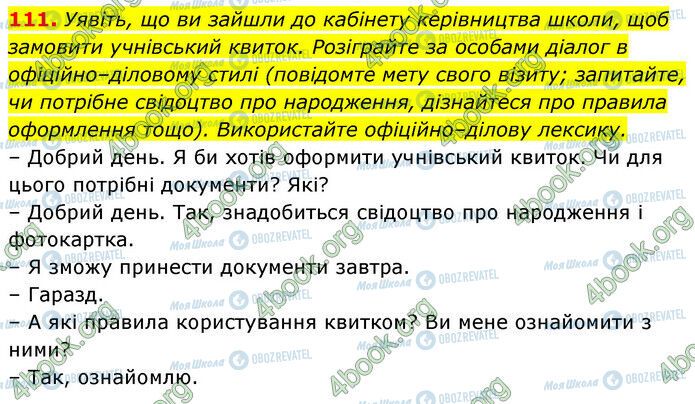 ГДЗ Українська мова 6 клас сторінка 111