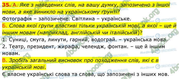 ГДЗ Українська мова 6 клас сторінка 35