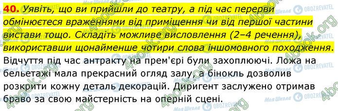 ГДЗ Українська мова 6 клас сторінка 40