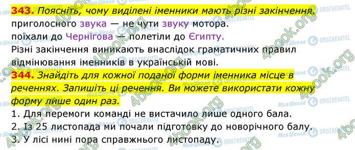 ГДЗ Українська мова 6 клас сторінка 343-344