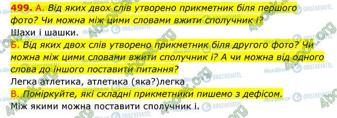 ГДЗ Українська мова 6 клас сторінка 499