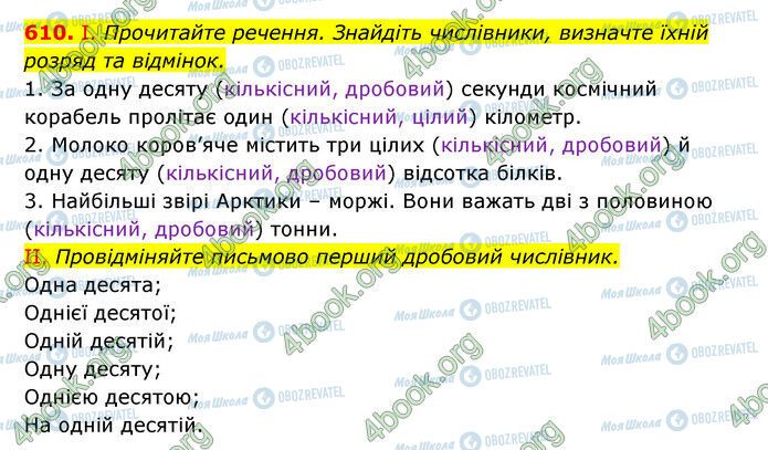 ГДЗ Українська мова 6 клас сторінка 610