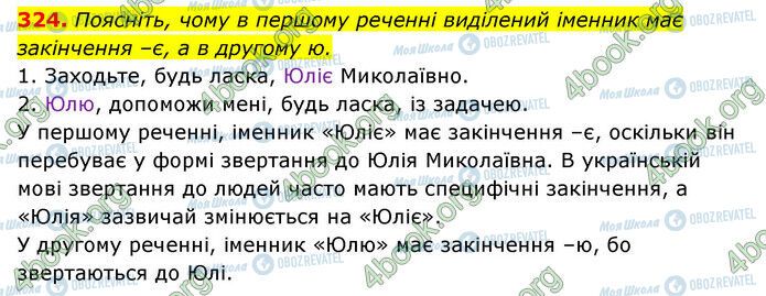 ГДЗ Українська мова 6 клас сторінка 324