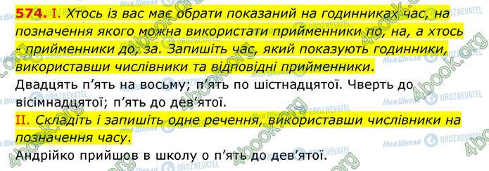 ГДЗ Українська мова 6 клас сторінка 574