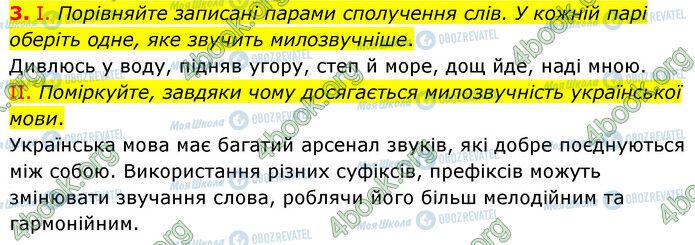 ГДЗ Українська мова 6 клас сторінка 3